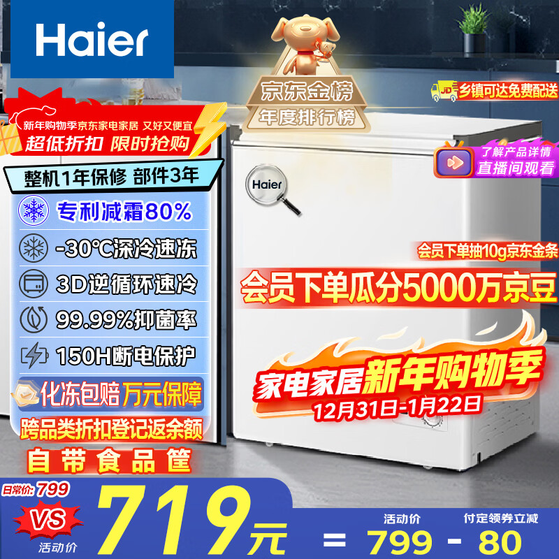 Haier 142L single temperature freezer small household small freezer commercial refrigeration and freezing dual-purpose conversion freezer small refrigerator frost reduction first-level energy efficiency BC/BD-142GHW9D