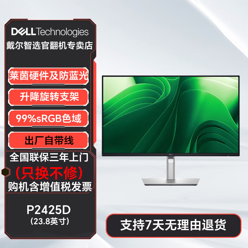 Dell Dell P2725H P2425H Anti-blue light for design and office, official refurbished 99 new, second-hand monitor P2425D 2K 23.8 inches, official refurbished machine-99 quasi-new, three-year door-to-door replacement, invoice included