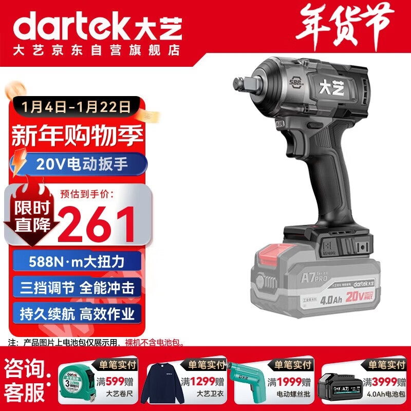 Dayi Electric Wrench High Torque A7Pro588 Lithium Brushless 20V Impact Charging Wrench Jingdong Self-operated Flagship Store