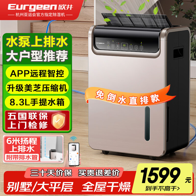 Eurgeen dehumidifier/dehumidifier, dehumidification capacity 50 liters/day, pump pressure drainage, Hui Nantian household basement villa commercial industrial purification and odor-free moisture absorber OJ-550EP