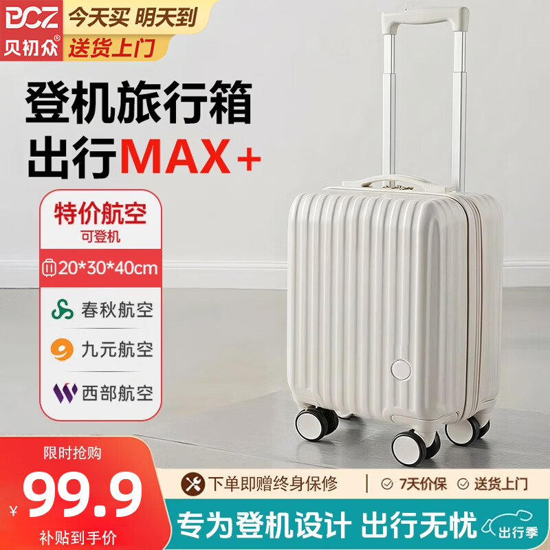 Bei Chuzhong suitcase, small 14-inch boarding suitcase that can be carried on the plane, men's and women's high-looking student code trolley suitcase, pearl white, renewed quality, fashionable and good-looking, 14-inch Spring Airlines free checked boarding case