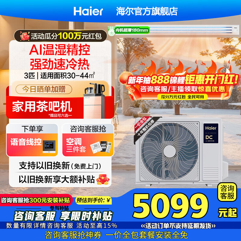 Haier central air conditioner Yunshu Zhixiang duct machine one-to-one 3 hp new first-level energy efficiency living room home embedded whole house smart connection full DC frequency conversion net power saving 15% discount when ordering 3 hp first-class energy efficiency Yunshu Zhixiang + precise temperature and humidity control sterilization + large air volume energy saving