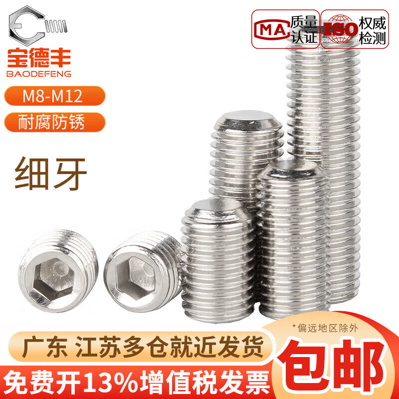 Baodefeng 304 stainless steel fine tooth set screw concave end headless hexagon socket screw flat end tightening machine meter top screw national standard fastener standard parts M7X1.0X10 concave end 10 pieces