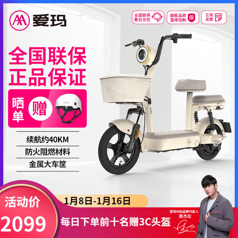 AIMA electric car Xiaojindou 48V21A graphene new national standard electric bicycle adult small student transportation new battery car Xiaojindou new tea white 48V12AH lead-acid 48V battery