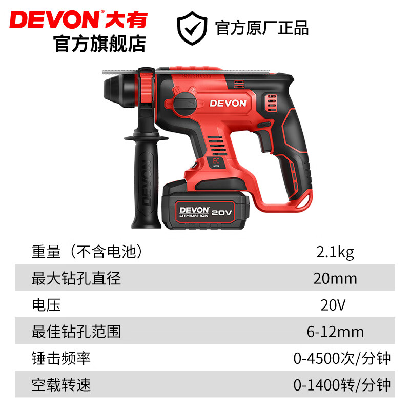 Devon 20V brushless rechargeable electric hammer lithium electric hammer impact drilling concrete 5401 head