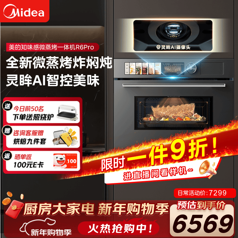 Midea taste-sensing embedded micro-steaming and roasting all-in-one machine R6pro AI doneness recognition temperature and humidity intelligent controlled steaming and oven all-in-one machine 60L micro-steaming, roasting, frying and stewing 5-in-1 R6Pro