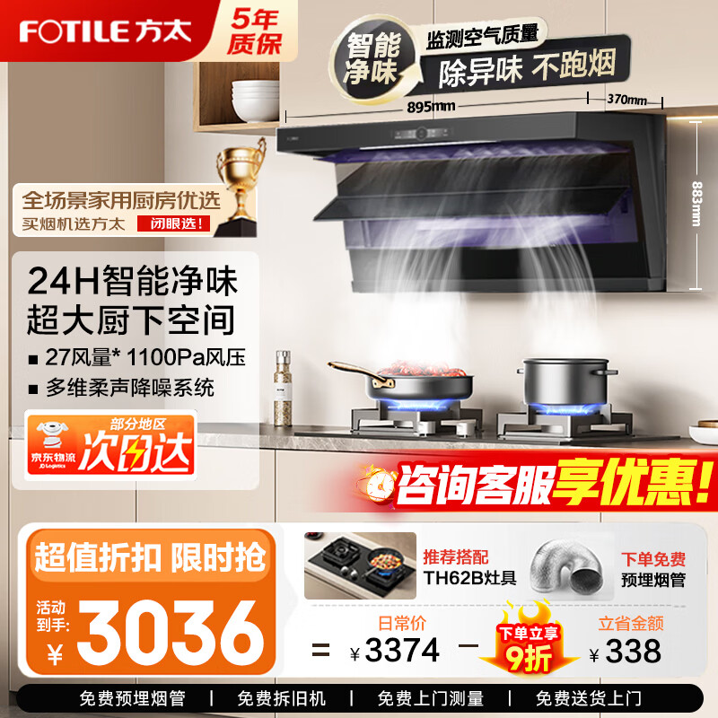 FOTILE range hood 27 cruise air volume large suction silent first level energy efficiency 7-shaped top side double suction flush cabinet home door installation L1 suction range hood