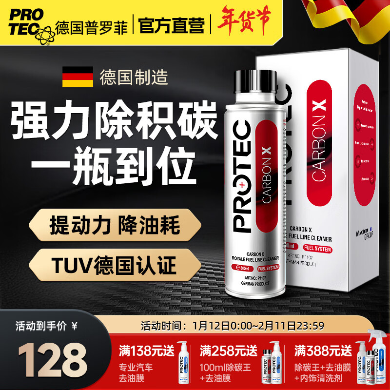 PROFI Germany imported fuel treasure to remove carbon deposits PEA three-way catalytic cleaning agent deep cleaning carbon deposits gasoline additive international style carbon removal king 300ml