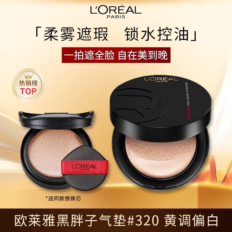 L'Oreal Black Fat Cushion #320 with yellow tone and white skin tone, formal wear + refills, skin care products, New Year's gift for girlfriend