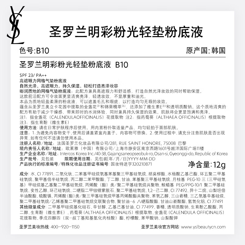 YSL Saint Laurent Powder Cushion B10 Limited Edition for Dry Skin Love Concealer Long-lasting Cosmetics Birthday Gift for Girlfriend New Year Gift