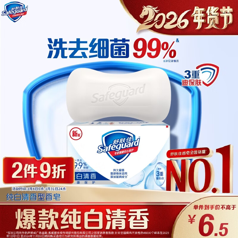 Safeguard soap pure white fragrance 115g 99.9% sterilization bath soap soap new and old packaging random