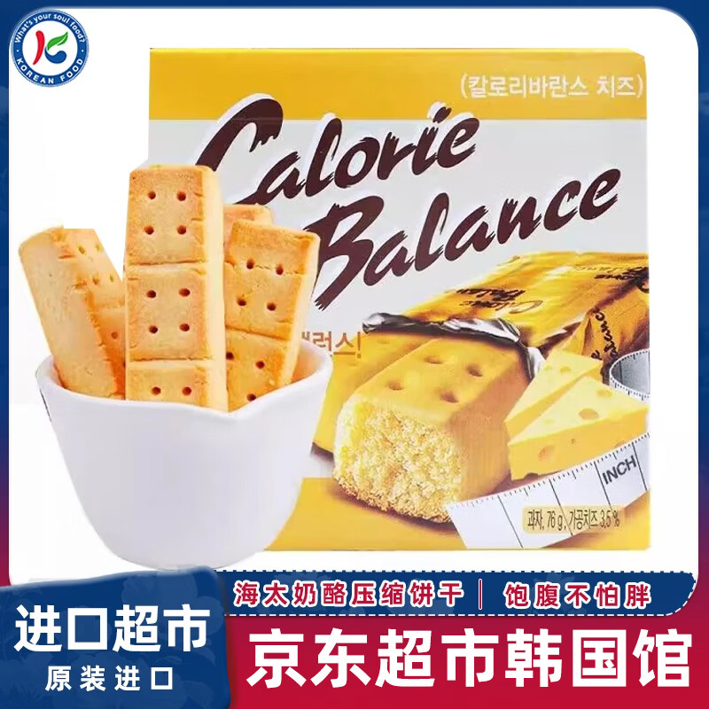 Haitai Korea imported cheese flavor compressed biscuits 76g cheese flavor compressed biscuits full meal replacement stick cheese snacks