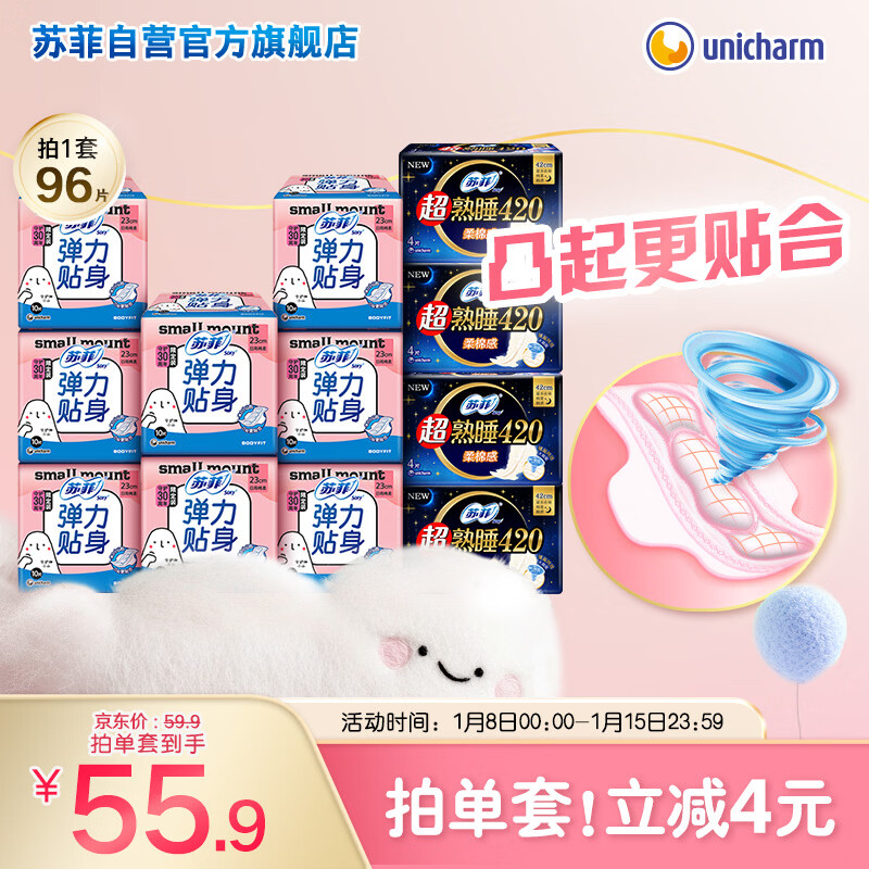 Sophie's stretchy close-fitting ultra-sleep sanitary napkin day and night set 96 pieces extra large breathable aunt napkin self-operated official flagship