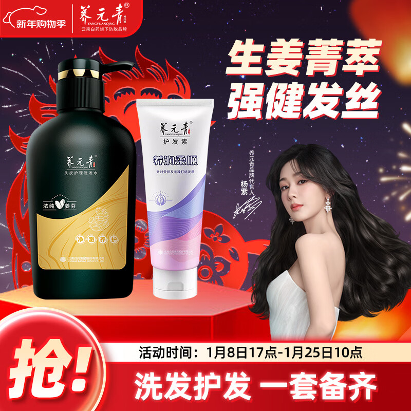 Yangyuanqing Cleansing and Care Set 710ml Oil Controlling Hair Smoothing Ginger Shampoo 500ml + Conditioner 210ml