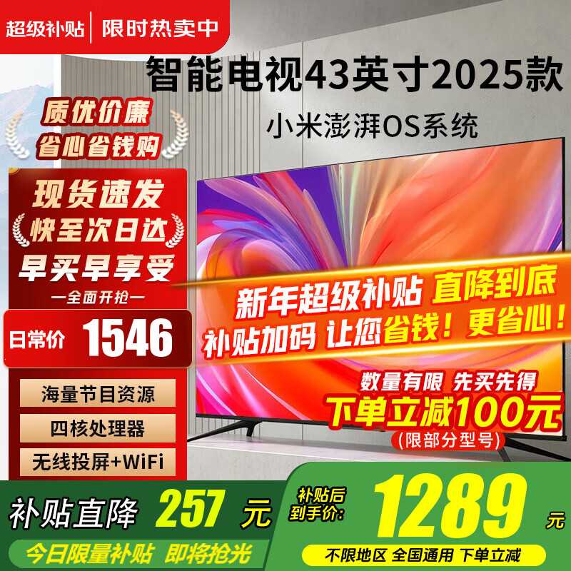 Xiaomi (MI) TV 43-inch A43 LCD high-definition screen smart home tablet living room and bedroom Redmi TV best friend machine color TV small size small old people trade-in 43-inch worry-free package installation Xiaomi Redmi+ door-to-door installation