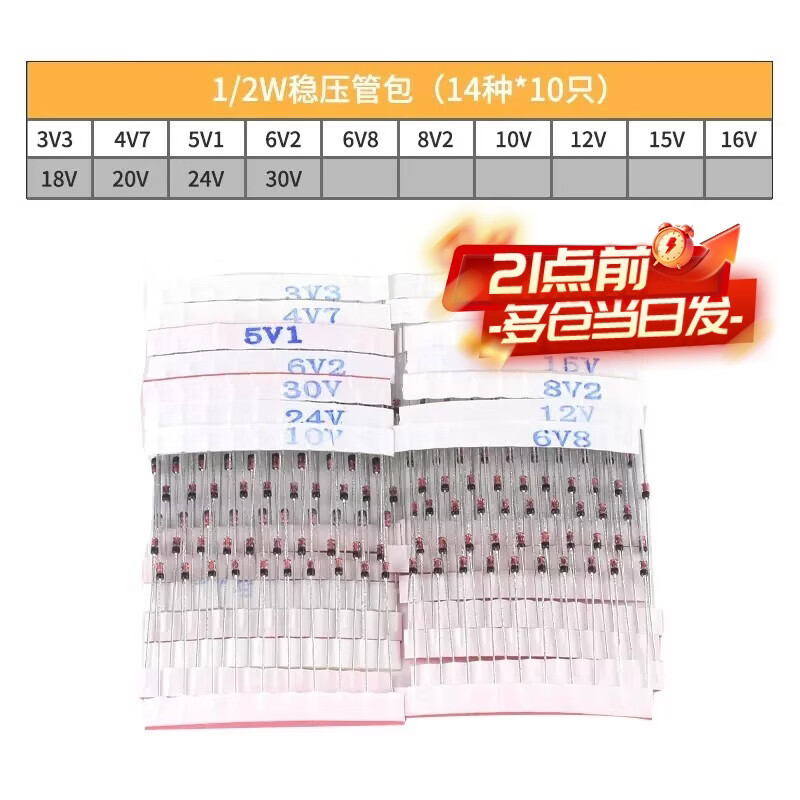 Zejie Zener Diode 1/2W0.5W2.4V 3V3.3/4.3/4.7/6.2/6.8/12/15 14 kinds of 1/2W Zener Diode, 10 pieces each