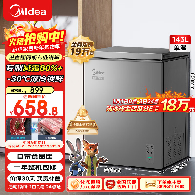 Midea 143L single-temperature household freezer frost-reducing refrigerator-freezer dual-purpose small freezer first-class energy efficiency energy-saving freezer small refrigerator BD/BC-143KMF (E) renewal subsidy