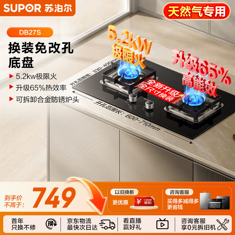 SUPOR gas stove gas stove 5.2KW fierce fire first-level energy efficiency embedded wide-area fire control removable burner natural gas DB27S
