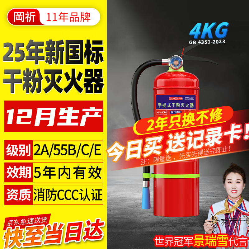 GANGQI Dry Powder Fire Extinguisher 4KG 2025 New National Standard Commercial Portable National Fire Protection 3C Certification Warehouse Home Vehicle Mounted 4kg Shop Fire Fighting Equipment MF/ABCE4