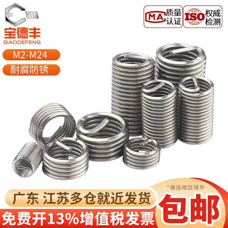 Baodefeng 304 stainless steel wire screw sleeve screw sleeve thread protective sleeve steel sleeve braces M8X1.25X2D 10 pieces
