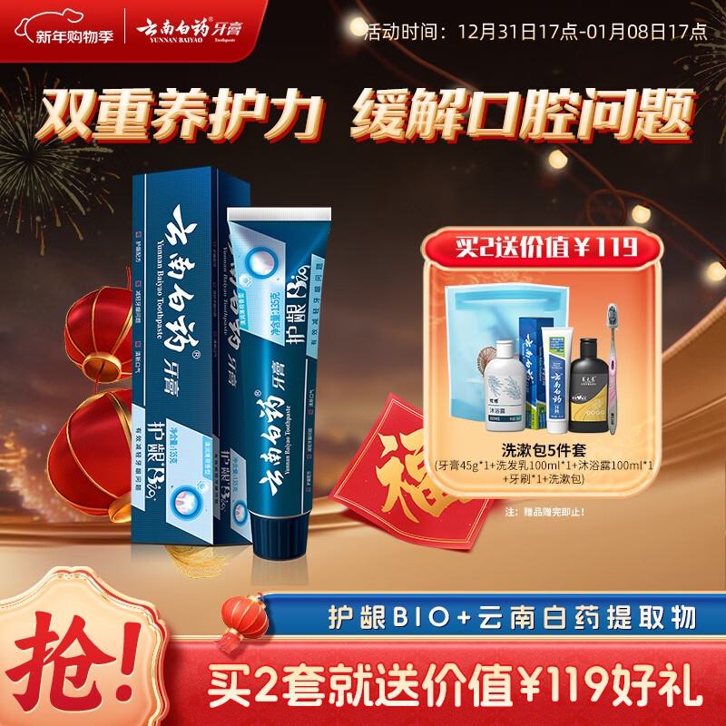 Yunnan Baiyao high-end series oral care toothpaste, fresh breath, clean teeth, protect gums, relieve oral problems toothpaste 135g