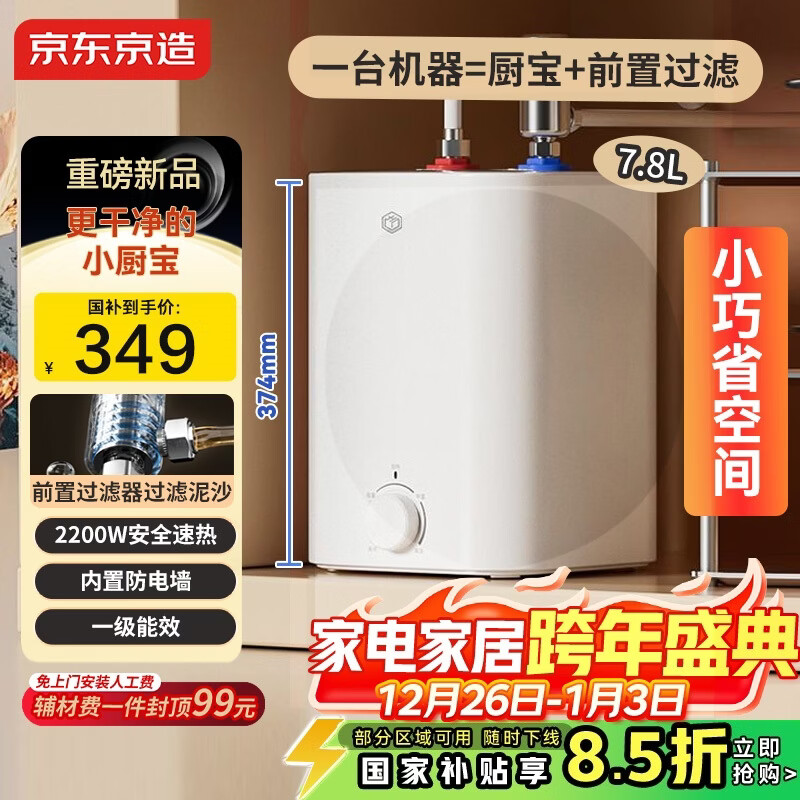 Made in Tokyo with a national subsidy of 20%, small kitchen treasure electric water heater 7.8 liters, first-class energy efficiency 2200W fast heating household kitchen small water storage type energy-saving insulation hot water heater KW7X01
