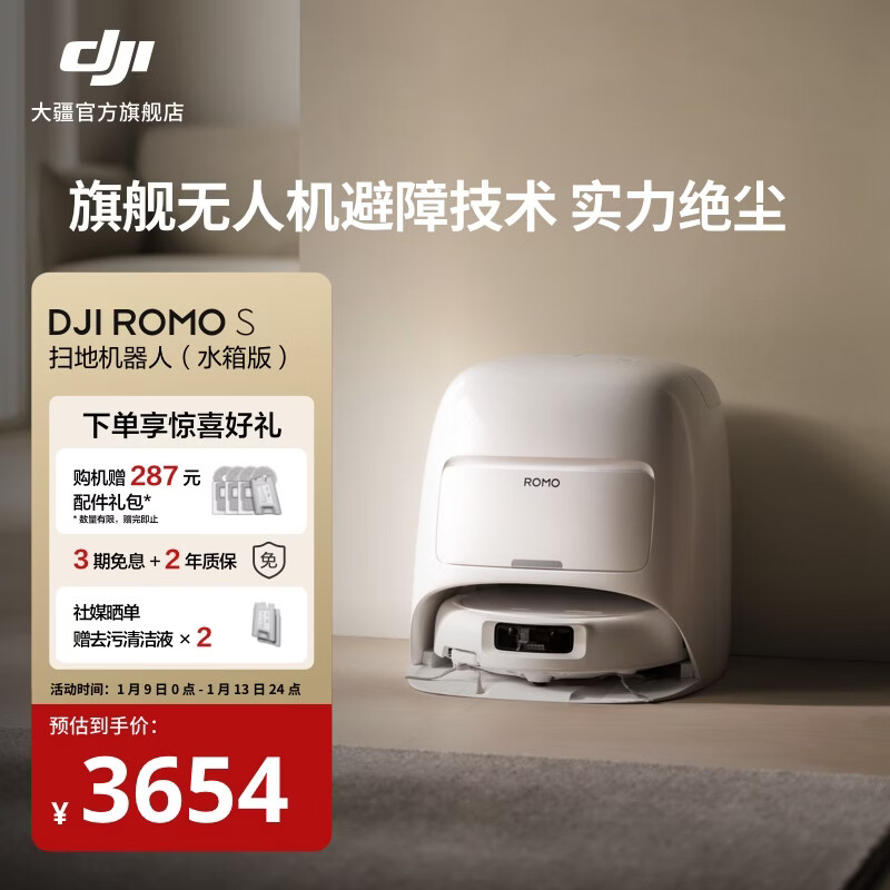 DJI ROMO flagship sweeping robot millimeter-level obstacle avoidance, sweeping and mopping, fully automatic base station, efficient self-cleaning ROMO S standard version (water tank) official standard configuration