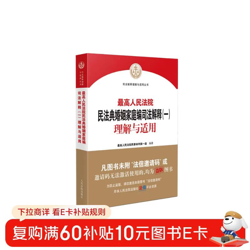 Judicial Interpretation of the Marriage and Family Section of the Civil Code of the Supreme People's Court (1) Understanding and Application