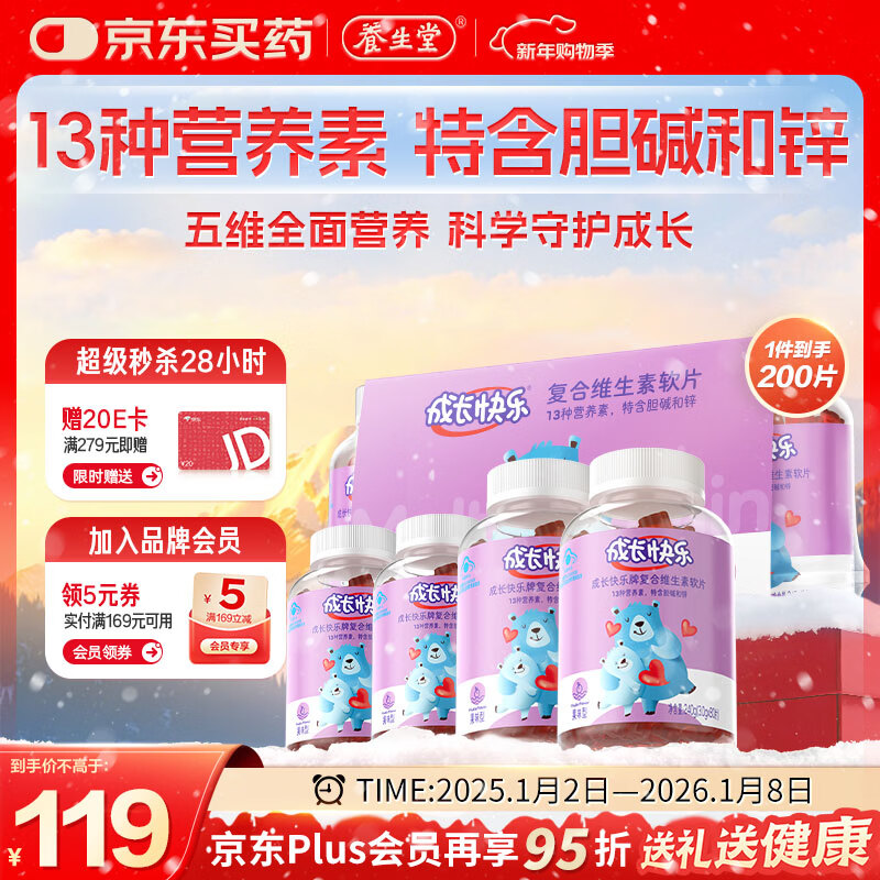 Yangshengtang Growing Happy Children's Multivitamin Gummies 200 capsules (fruity type) supplements multivitamin zinc