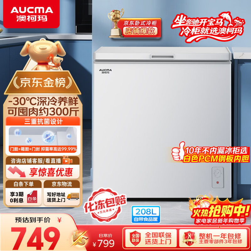 AUCMA 208-liter single-temperature freezer household frost-reducing freezer refrigerator freezer small freezer horizontal top-door refrigerator first-class energy efficiency BC/BD-208HNE trade-in