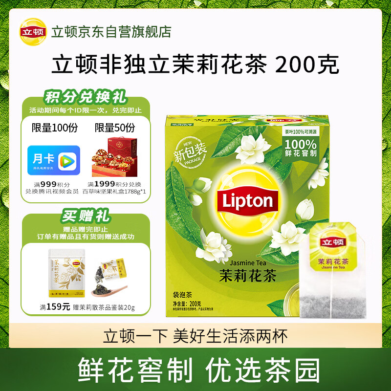 Lipton Jasmine Tea Anhui Huangshan 200g non-independent bag double bag tea bag office afternoon tea 2g*100 bag