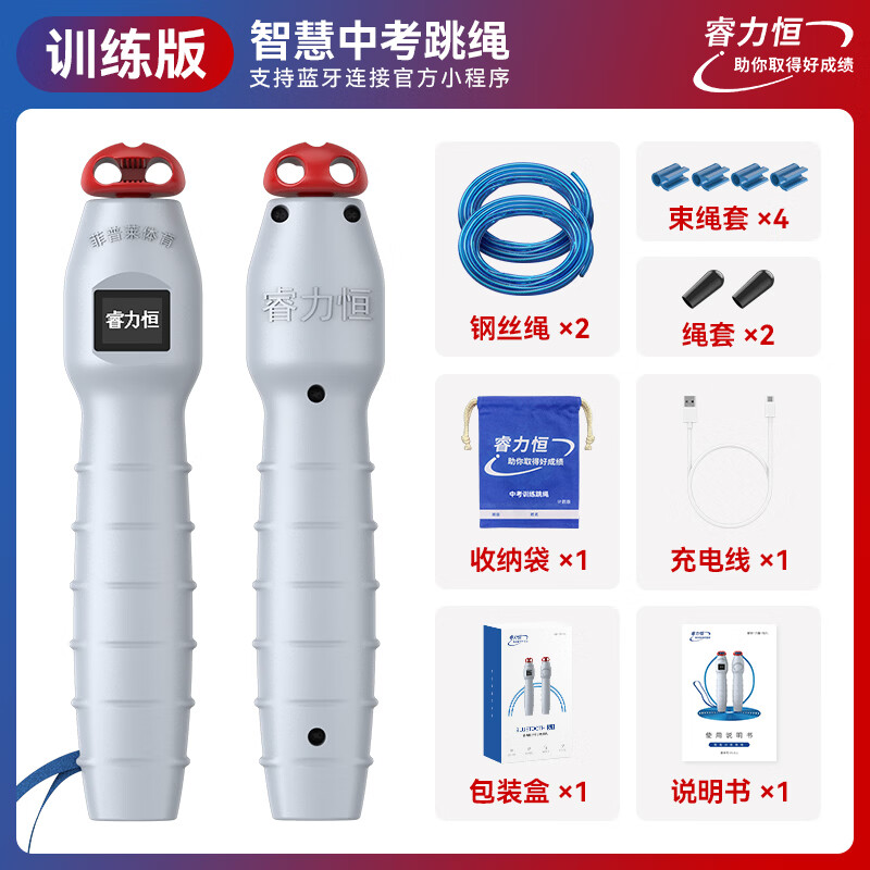 Ruiliheng special skipping rope for high school entrance examination official student pre-examination professional training sports examination Bluetooth smart skipping rope manufacturer straight hair red head pre-examination training new version smart high school entrance examination