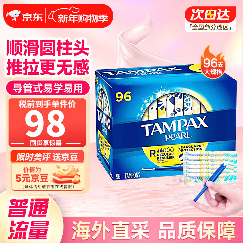 TAMPAX Canada imported TAMPAX tampons, catheter-type, non-sensory, built-in cotton swabs, sanitary napkins, normal flow rate, 96 pieces/box