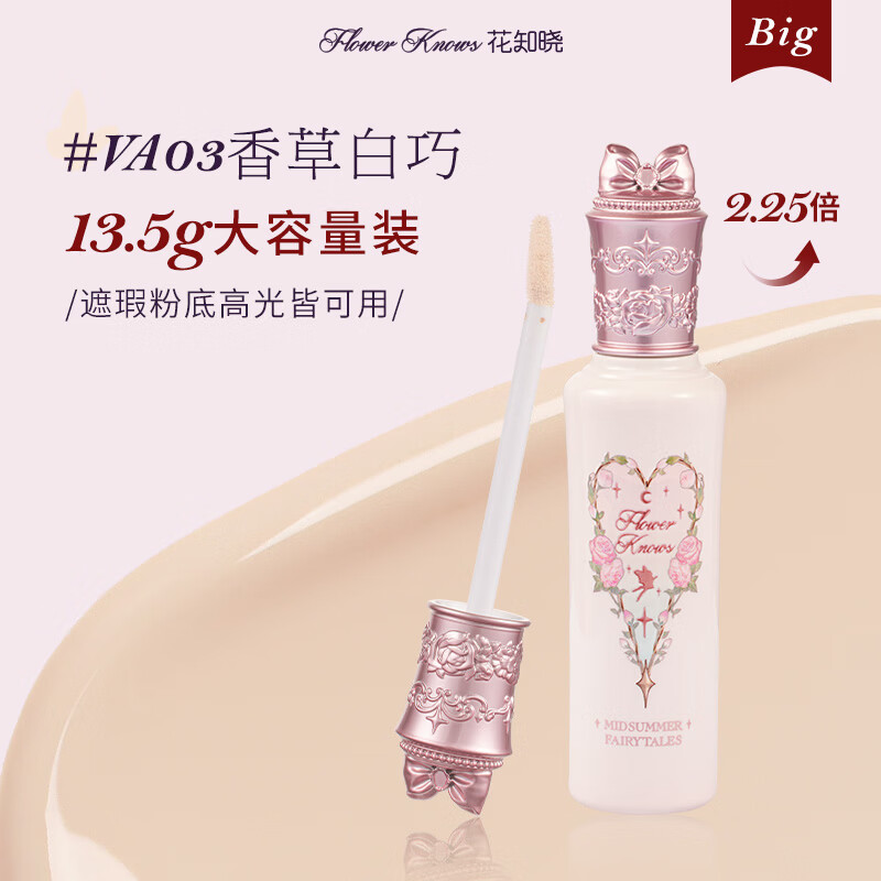 Flower Knowledge New Year's Gift Midsummer Night Brightening Concealer Covers Acne Marks and Dark Circles Alibaba Bei Cup Jointly Created Large Capacity 13.5g VA03 Vanilla White Qiao