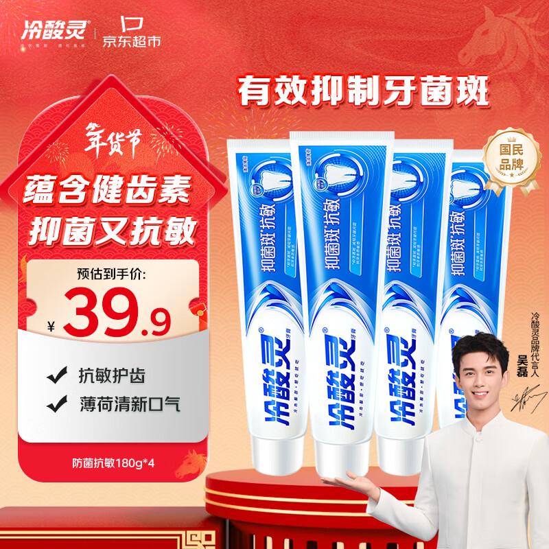 Lengsuanling Antibacterial Plaque Anti-Sensitive Toothpaste Set, Specially Contains SDC to Strengthen Teeth and Care for Gums, 4 Tubes Total 720g Recommended by Wu Lei