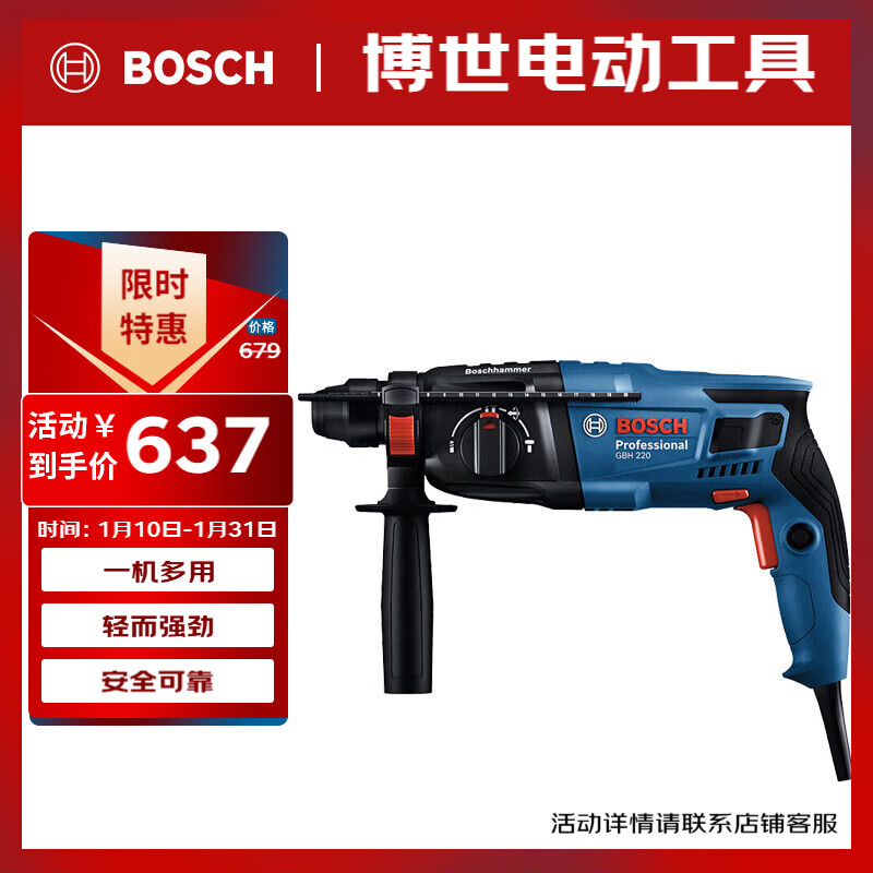 Bosch (BOSCH) electric hammer impact drill electric drill electric pick hammer drill flat drill chiseling three-in-one 720 watt plug-in 2 kg GBH220