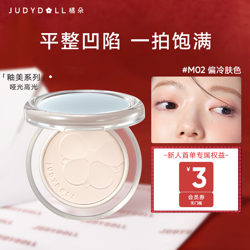 Judydoll Creation Monochrome Matte Highlight Powder Setting Loose Powder Improves Depression New Year's Gift M02 Cool Skin Tone