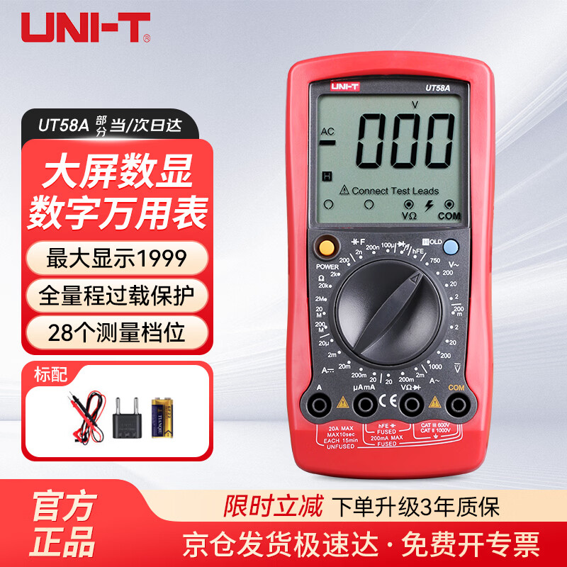 Uni-T UT58A large screen digital multimeter multimeter household electrician meter multi-purpose electrician meter