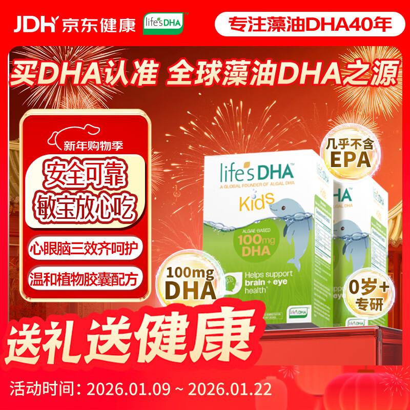 Life s DHA DSM source quality dha infants 0-3 years old children students baby DHA algae oil 120 capsules