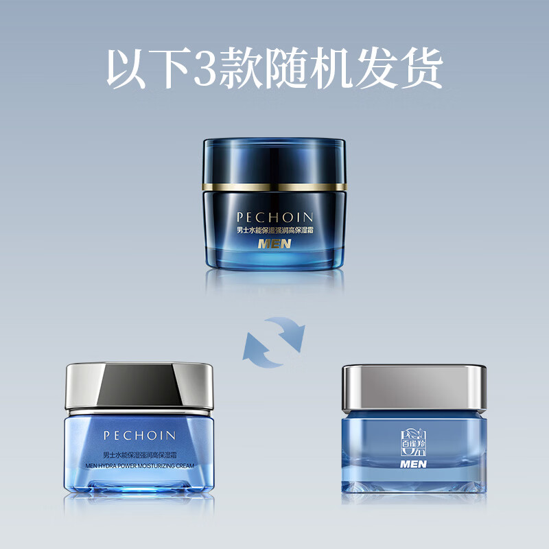 Pechoin Men's Skin Care Cream Water Moisturizing Firming Strong Moisturizing High Moisturizing Cream 50g Quality Domestic New Year Gift
