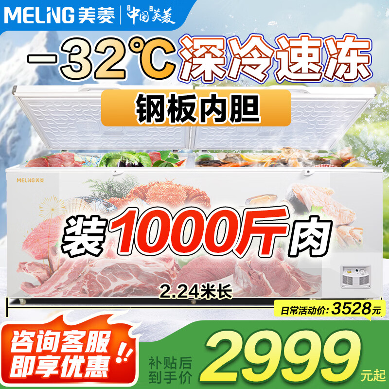 Meiling 418/528/738L household commercial refrigeration freezer low temperature first-class energy efficiency cryogenic computer temperature controlled steel plate liner large capacity - 180 days only replacement without repair, trade-in 865 liters - 32 degree electronic control steel plate liner ten years warranty 865L