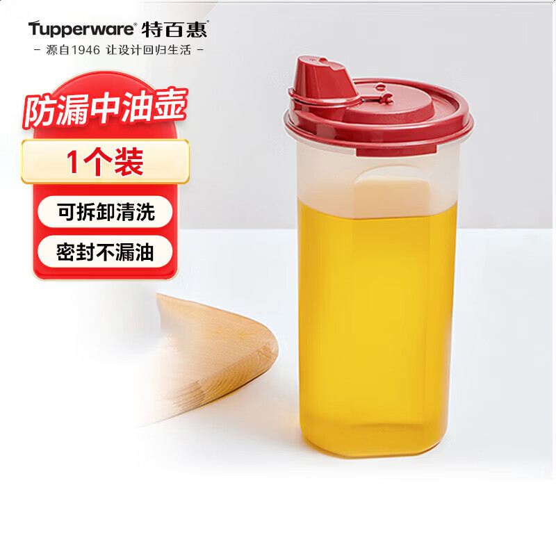 Tupperware 650ml medium oil pot household oil bottle sauce vinegar seasoning pot oil-proof material sealed and leak-proof