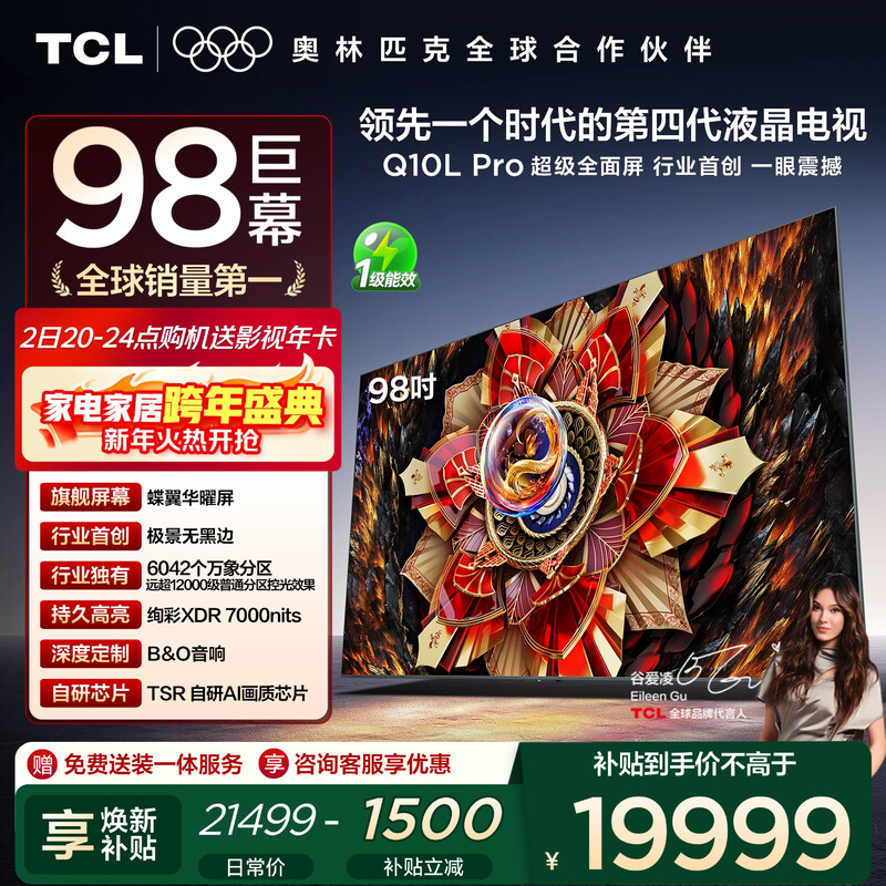TCL TV 98Q10L Pro 98-inch Jijing QD-Mini LED Dieyi Huayao Screen Vientiane Partition Colorful XDR 98/100-inch TV National Subsidy