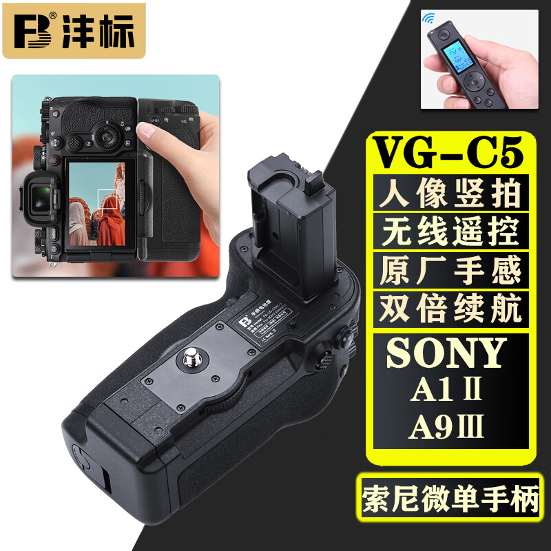 Fengbiao (FB) mirrorless camera is suitable for Sony a9II, Nigeria a7m4 a7m3 a7r5 a7r4 a7m5 a7r3 a7s3 A1m2 A93 third generation a1 vertical shooting handle Fengbiao VG-C5 (A1 A9)