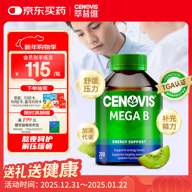 CENOVIS Vitamin B complex tablets 200 tablets, 8 kinds of VB containing b1b2b6b12 inositol, improve metabolism, burn fat, lose weight