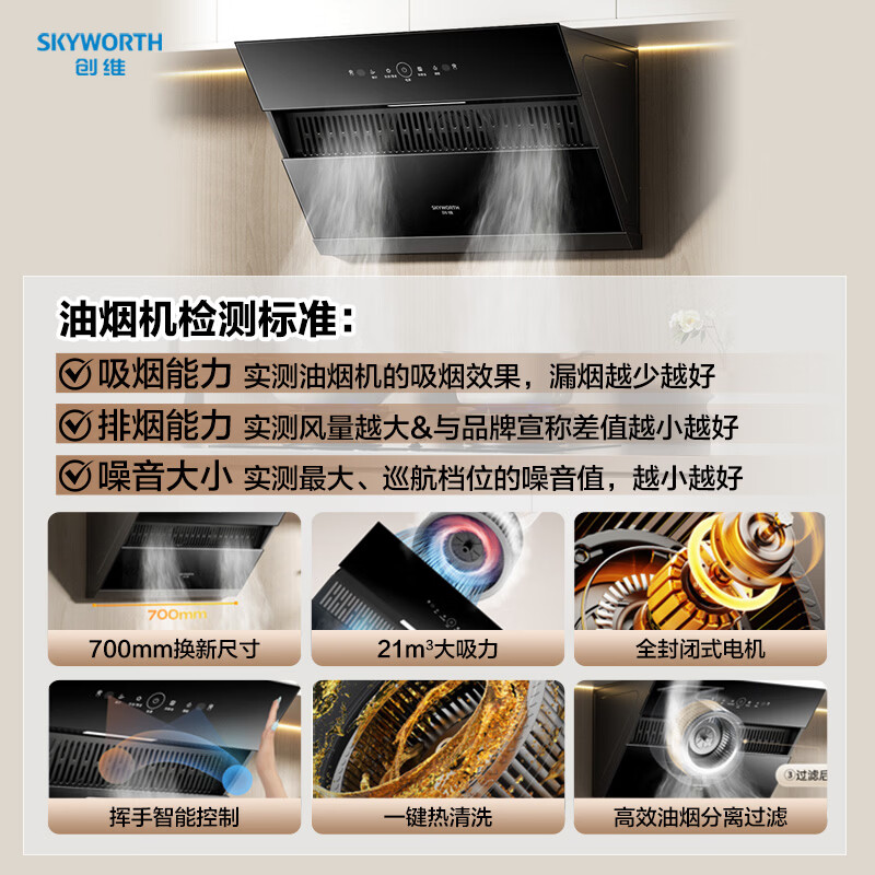 Skyworth suction range hood household side suction 700 small size large suction trade-in kitchen detachable self-cleaning cleaning Y123 can be equipped with gas stove