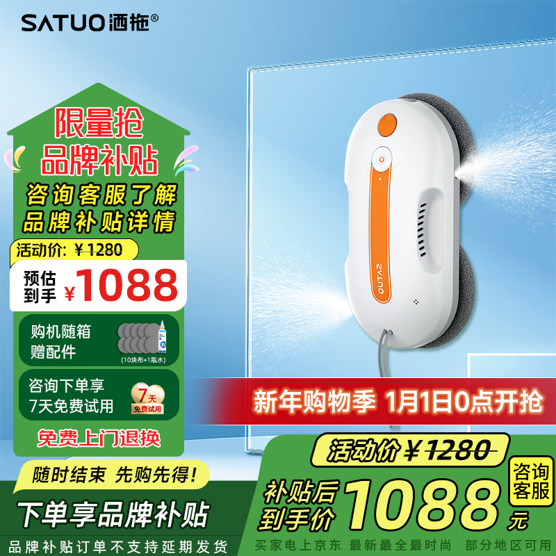SATUO New Year's Day Gift Window Cleaning Robot Home Automatic Water Spraying Wet Wiping Zero Edge Glass Cleaning Robot SATUO External Window Cleaning Artifact Pie 0Lite