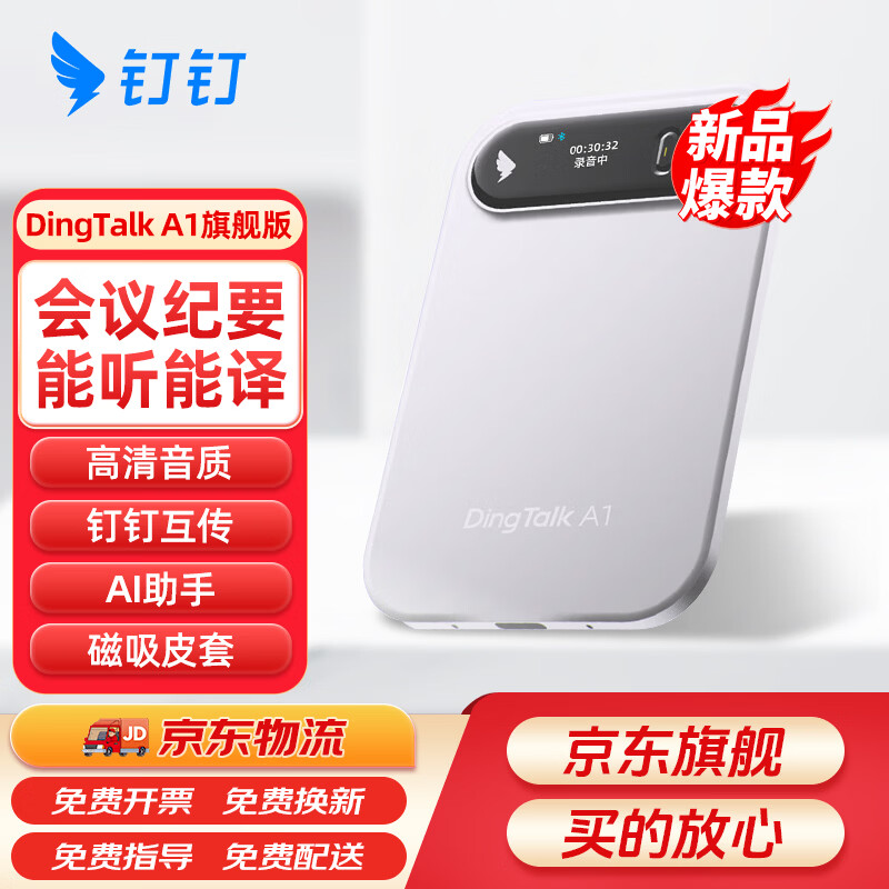 DingTalk A1 recorder flagship version smart meeting record ai recording transcriber converts text to remote meeting recording equipment to generate meeting minutes Haoyueyin