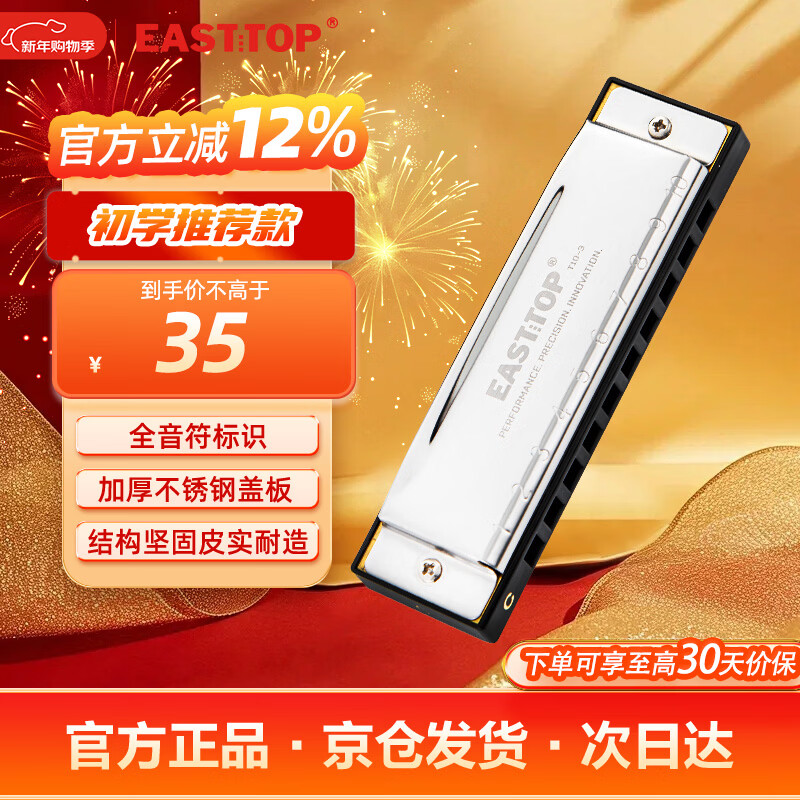 EAST TOP blues harmonica 10-hole black plastic box recommended for beginners T10-3