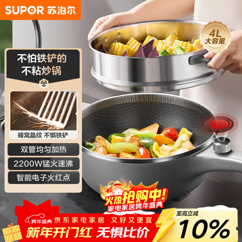 SUPOR electric wok, electric cooking pot, electric hot pot, electric steamer, household multi-functional steaming and cooking integrated electric hot pot 4L honeycomb crystal pattern CJ28A807 with steamer